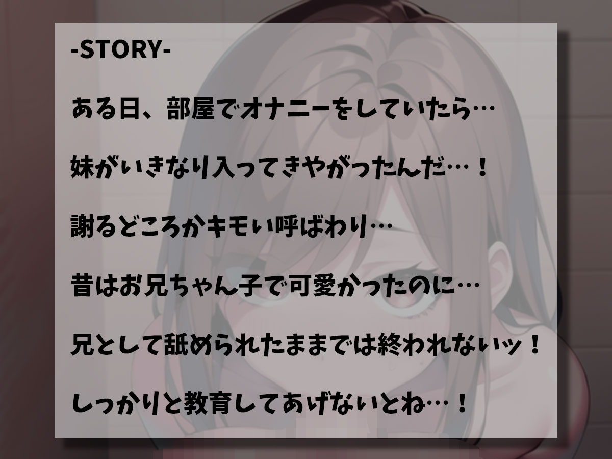 【早期割25%OFF】クソガキ妹にオナニーを見られたので腹いせに快楽調教して処女貫通した