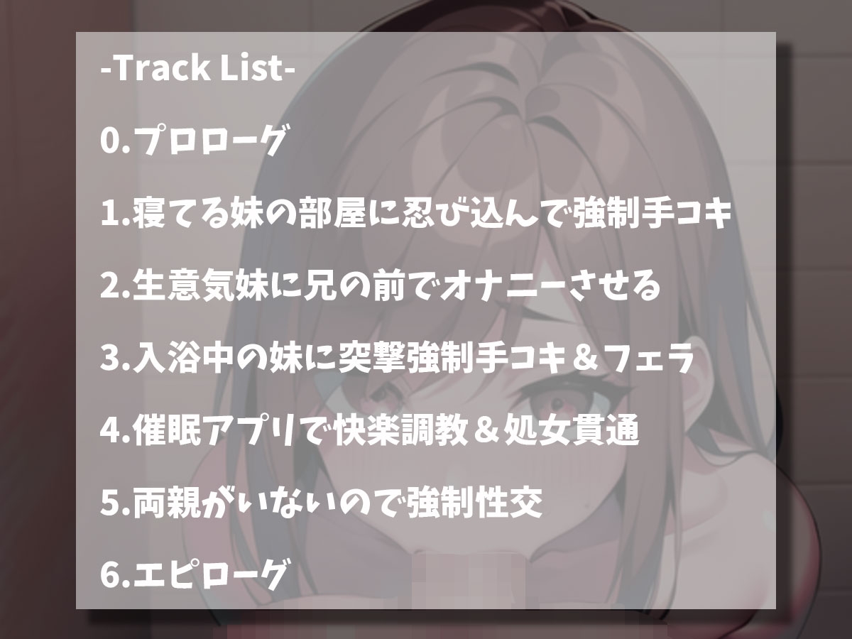 【早期割25%OFF】クソガキ妹にオナニーを見られたので腹いせに快楽調教して処女貫通した