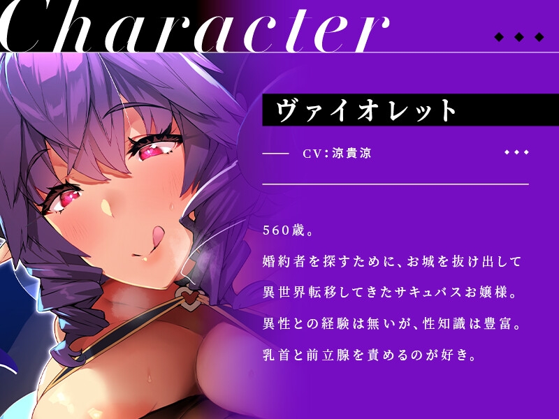 ドスケベ爆乳サキュバスお嬢様の身も心も支配する危険な乳首責め