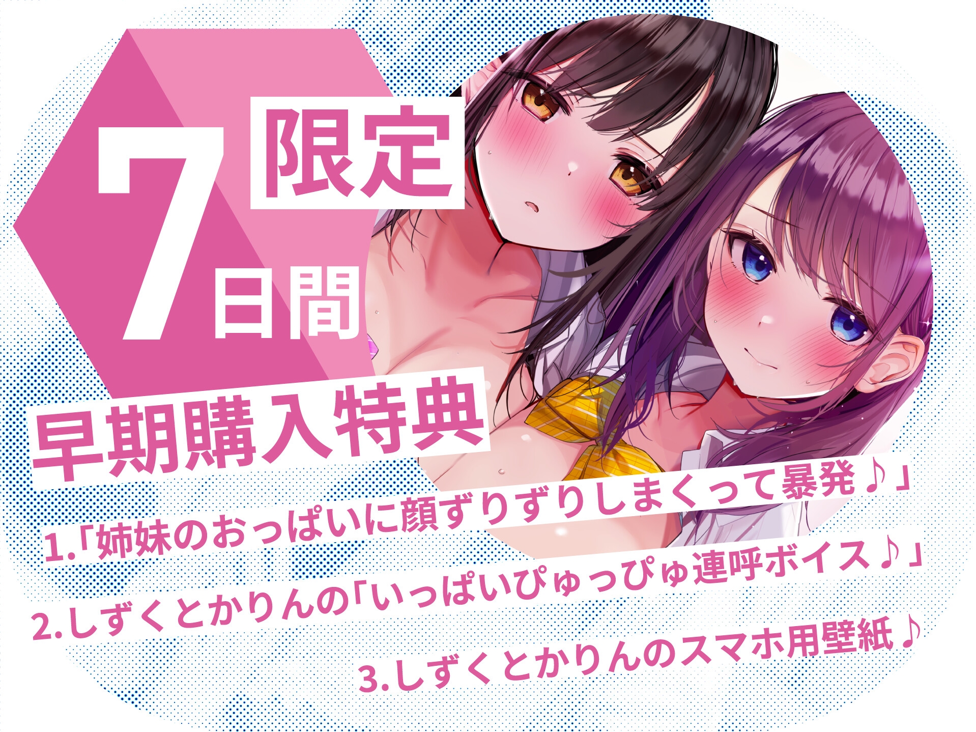 居候先の仲良しJK姉妹を騙して媚び媚び性処理させまくる話～妹には手を出さない!という約束で姉に抜いてもらう裏で、姉には手を出さない!という約束で妹に抜いてもらう～