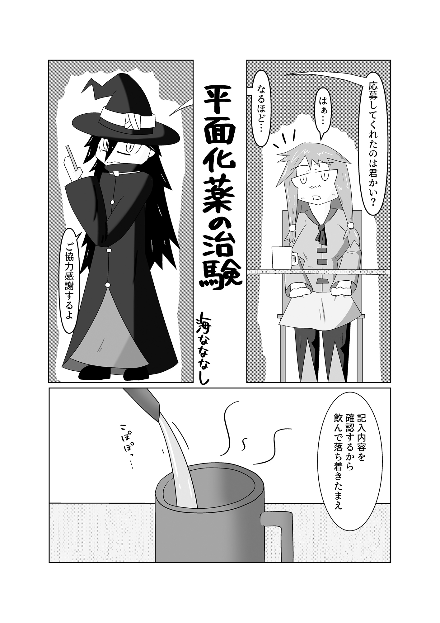 平面姦〜平面化されて挿れられる女たち〜