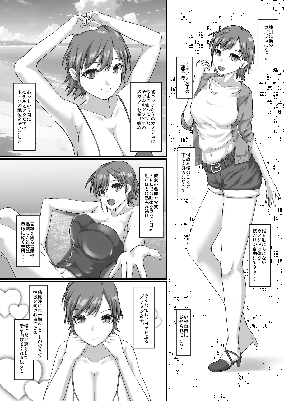 甘い密着タイム～高身長イケメン女子との恋愛日記～