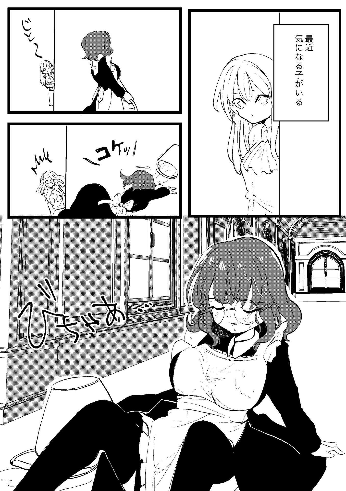 ふたなりお嬢様が眼鏡メイドおそっちゃうおはなし