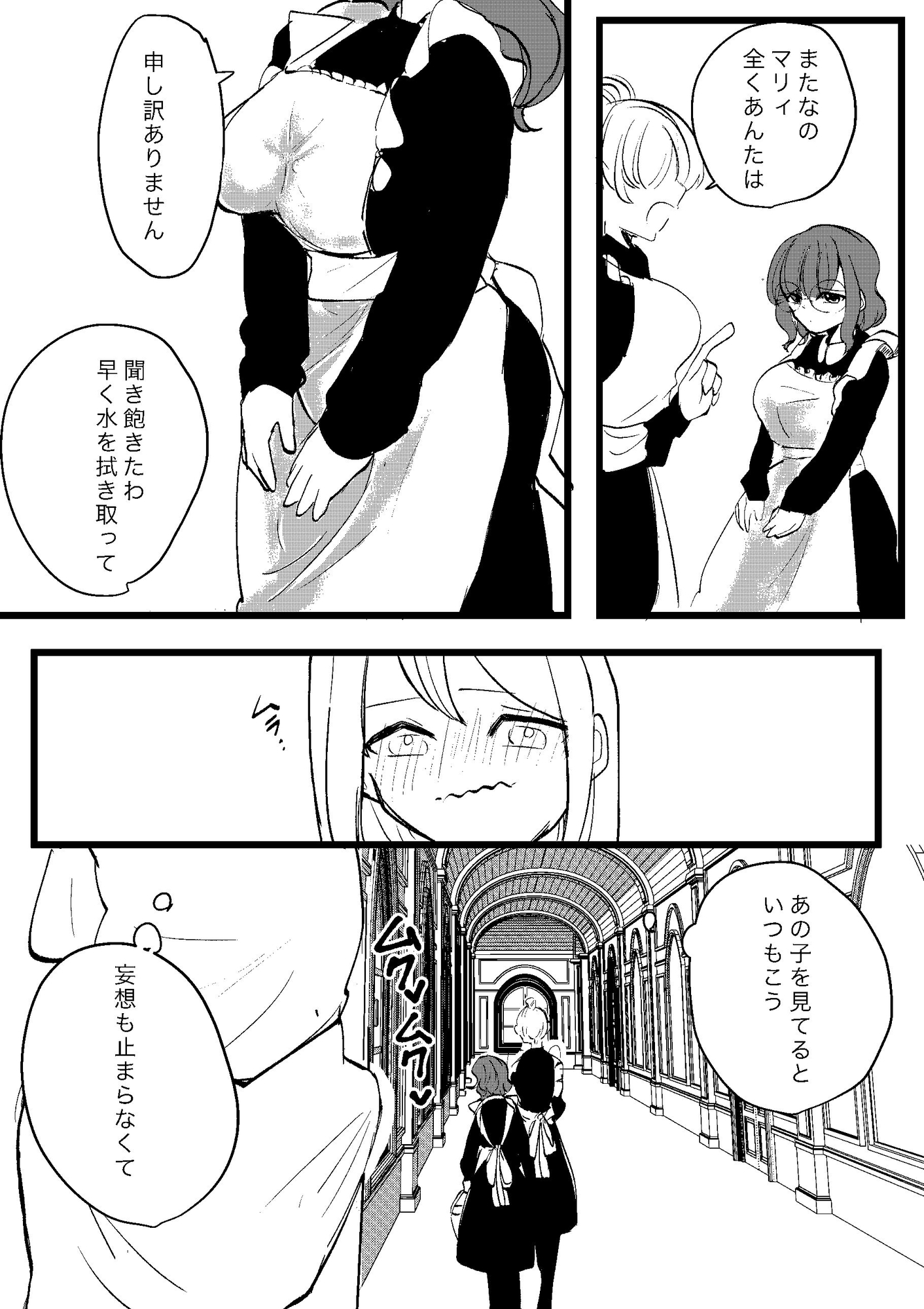 ふたなりお嬢様が眼鏡メイドおそっちゃうおはなし