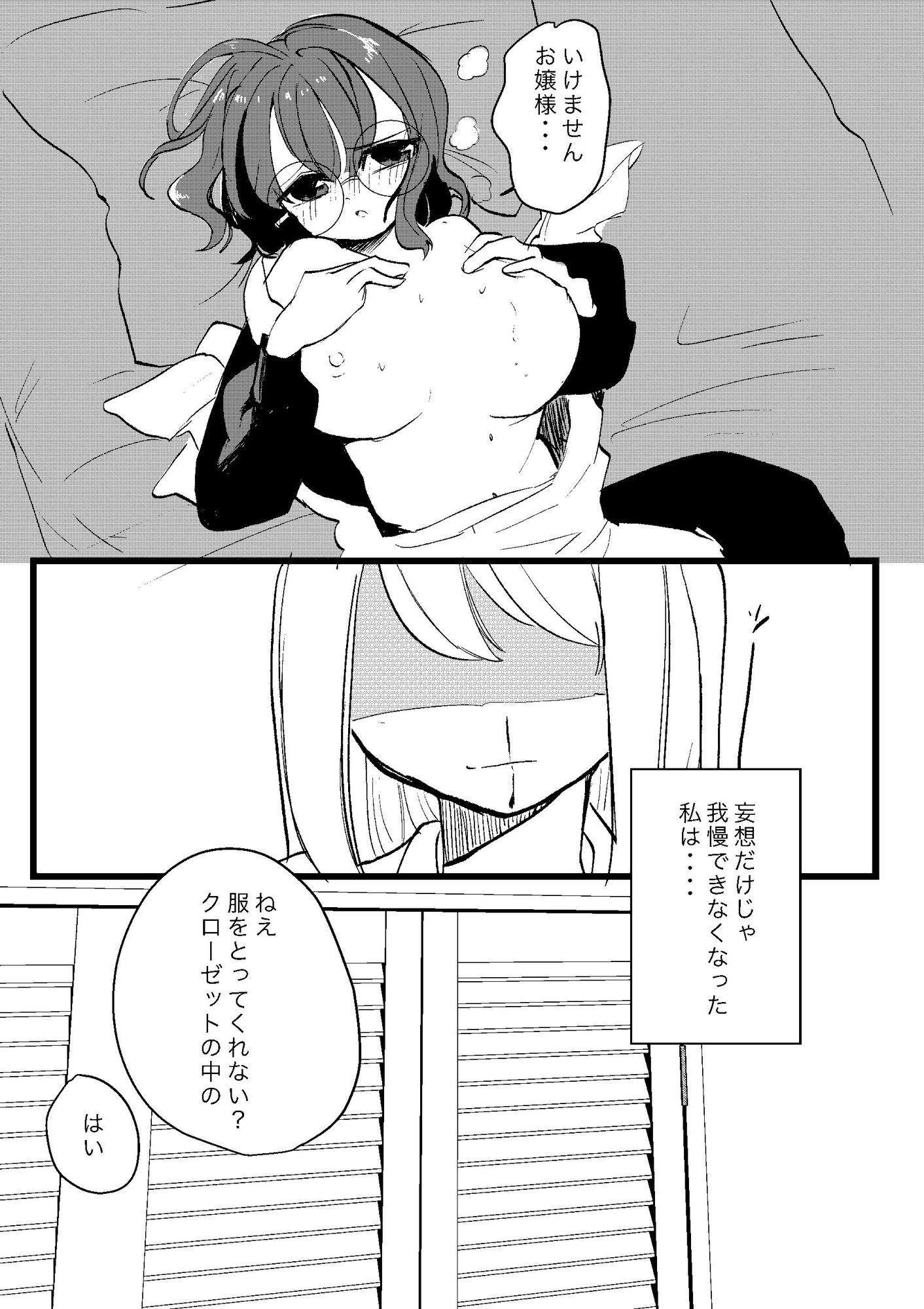 ふたなりお嬢様が眼鏡メイドおそっちゃうおはなし