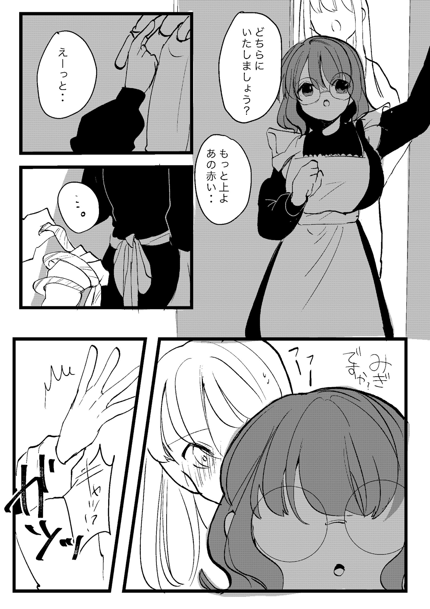 ふたなりお嬢様が眼鏡メイドおそっちゃうおはなし