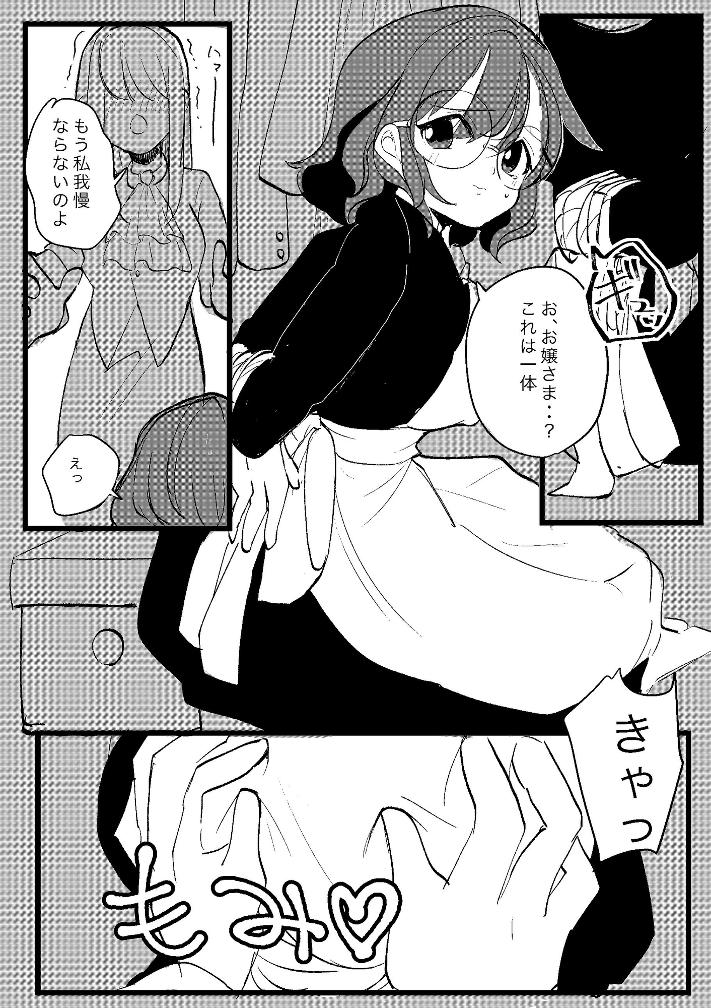 ふたなりお嬢様が眼鏡メイドおそっちゃうおはなし