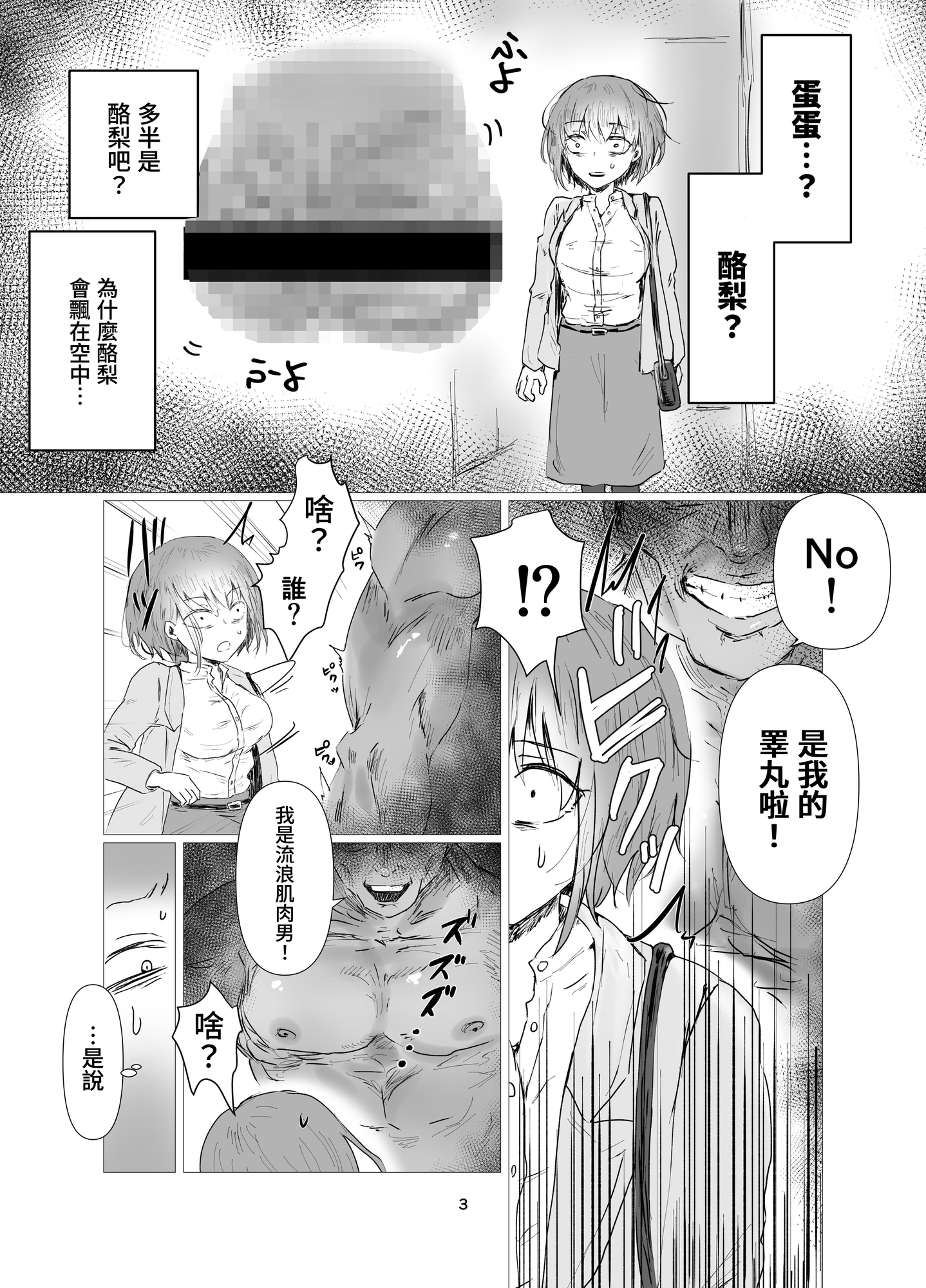 【繁体中文版】新居に能力持ちデカマッチョが