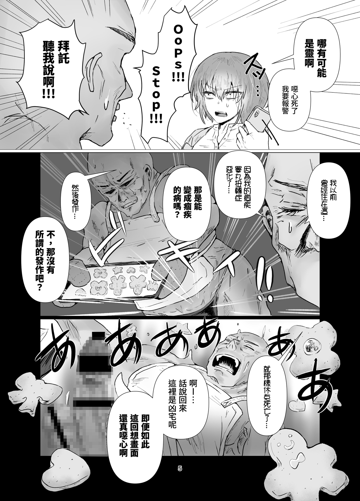 【繁体中文版】新居に能力持ちデカマッチョが