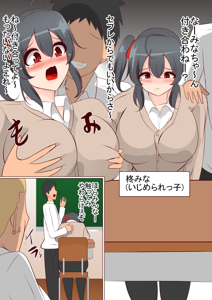 僕が先に好きだったのに・・・って男よりヤリ○くんのほうが好きになった陰キャちゃん