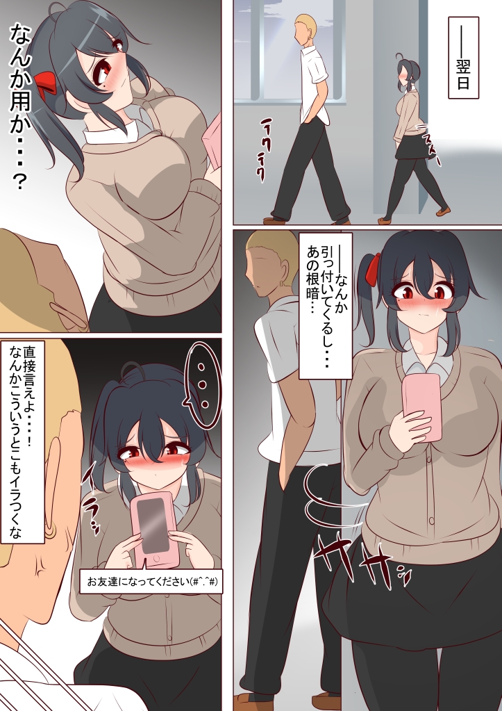 僕が先に好きだったのに・・・って男よりヤリ○くんのほうが好きになった陰キャちゃん