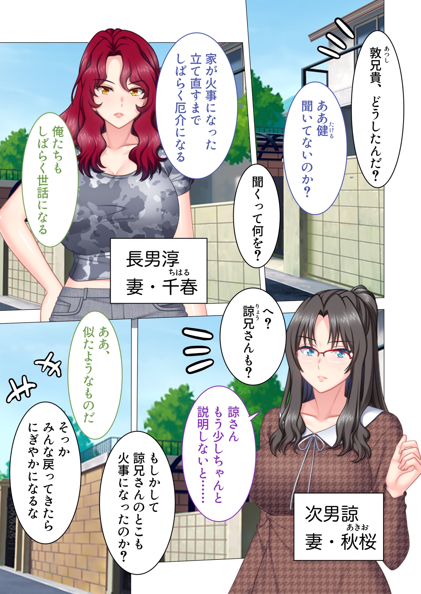 兄嫁とひとつ屋根の下 ～同居は寝取りライフのはじまり～ モザイクコミック総集編