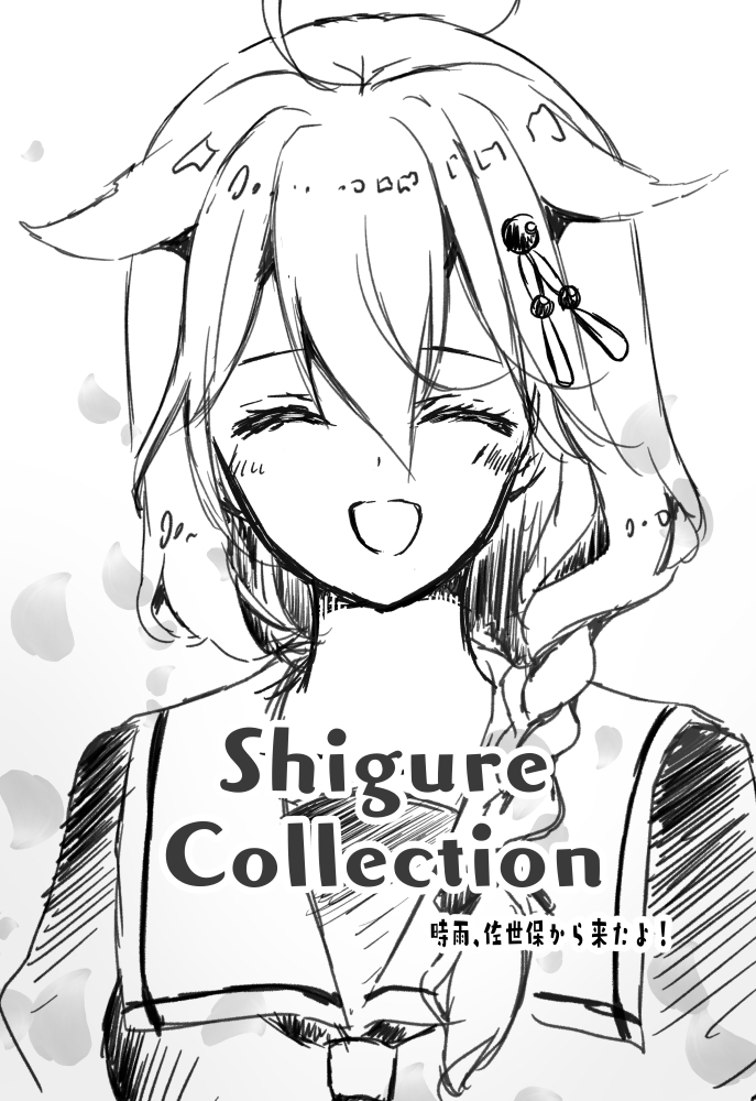 Shigure Collection 時雨、佐世保から来たよ!