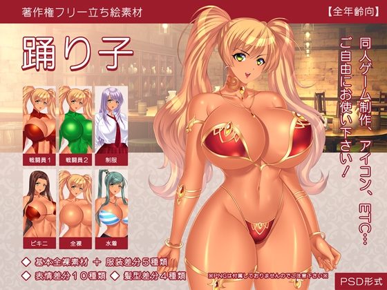 【立ち絵素材】踊り子【全年齢版】