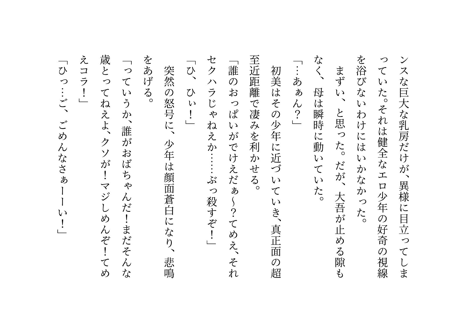 喧嘩最強元ヤンキーお母さんがキモデブハゲ親父に脅迫されて体も心も奪われる話~陥落編~