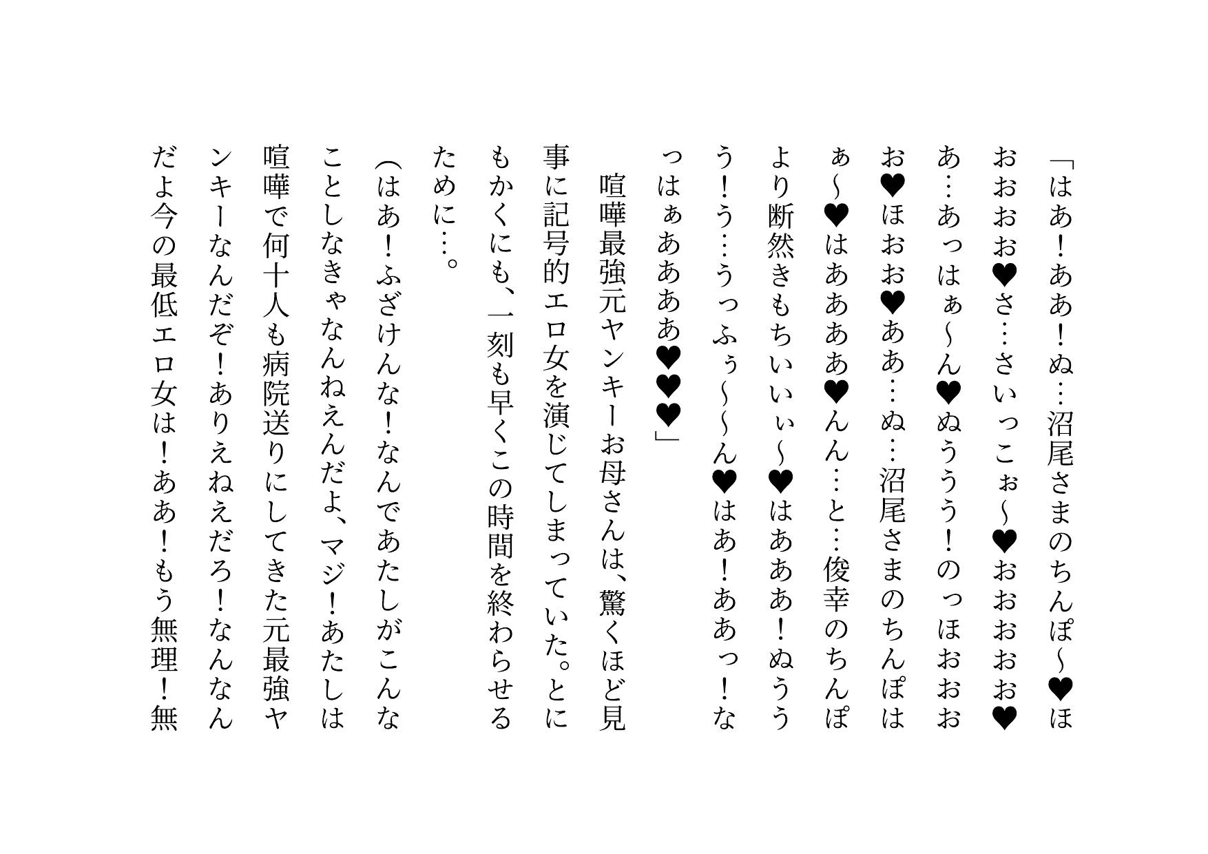 喧嘩最強元ヤンキーお母さんがキモデブハゲ親父に脅迫されて体も心も奪われる話~陥落編~
