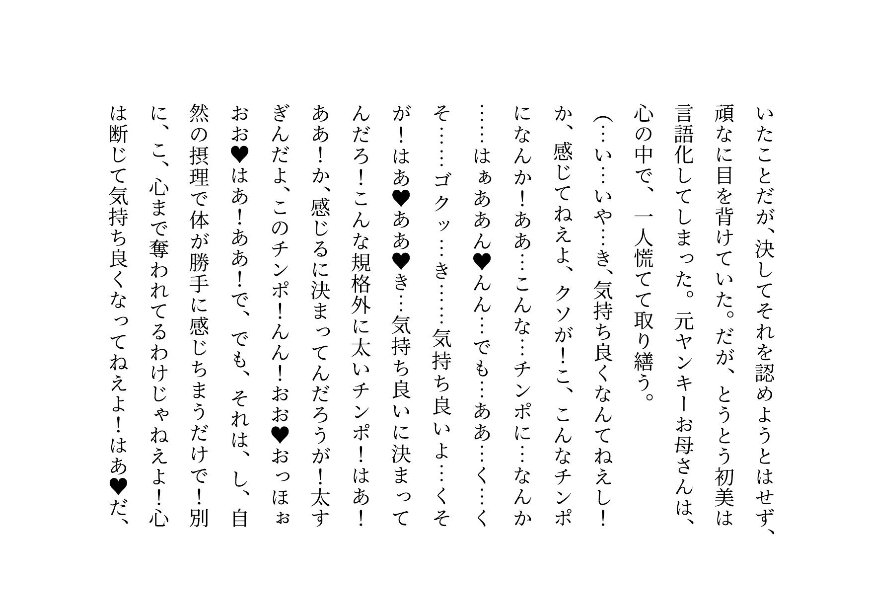 喧嘩最強元ヤンキーお母さんがキモデブハゲ親父に脅迫されて体も心も奪われる話~陥落編~