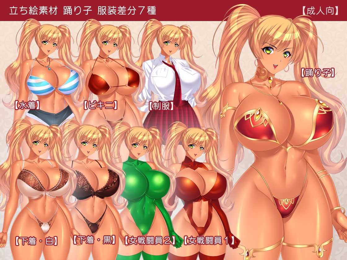 【立ち絵素材】踊り子【成人向版】
