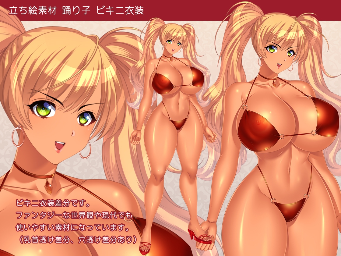 【立ち絵素材】踊り子【成人向版】