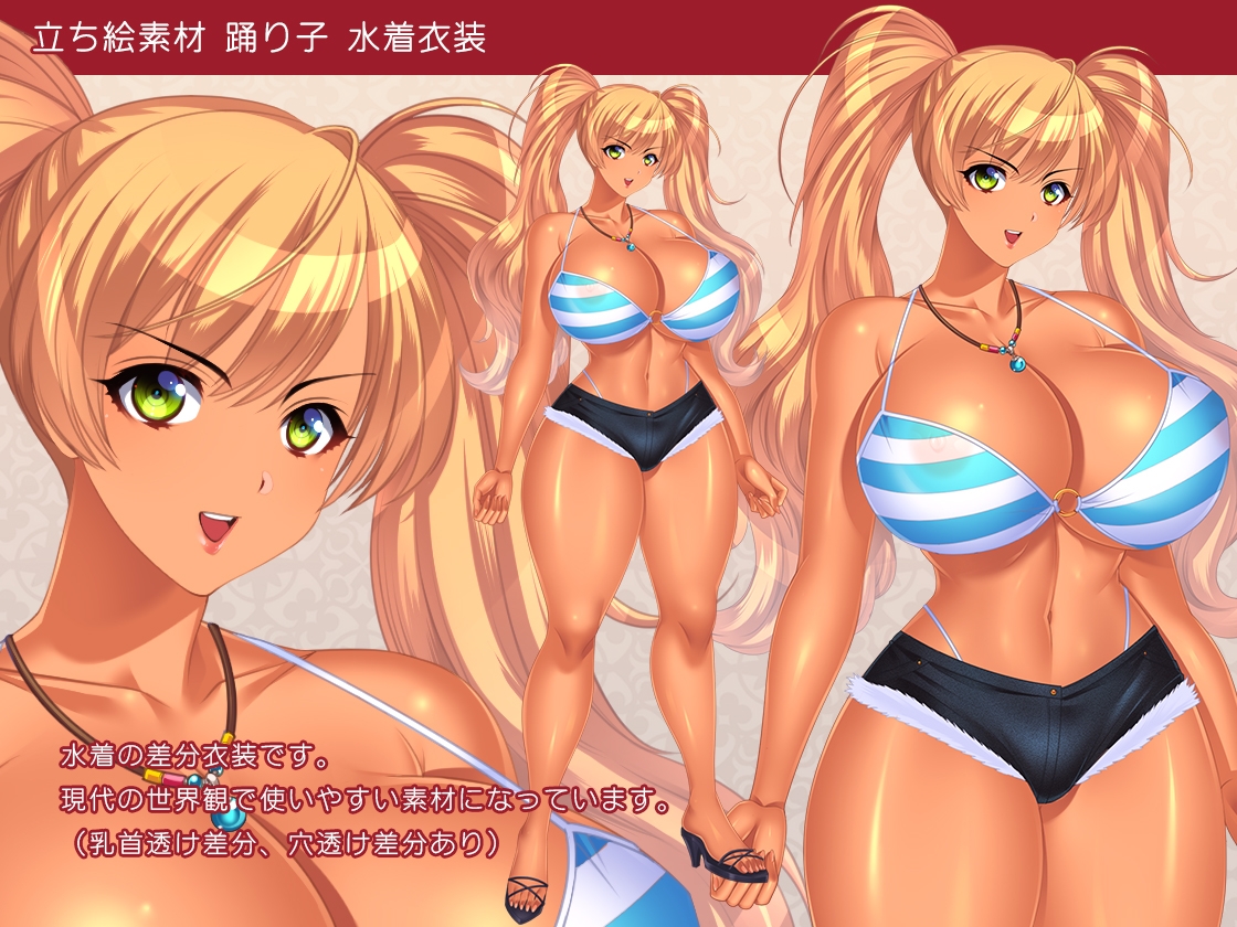 【立ち絵素材】踊り子【成人向版】