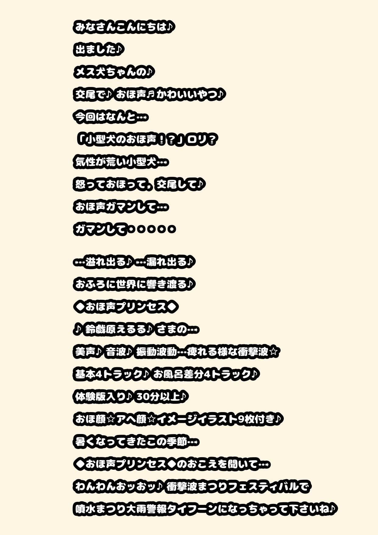 ☆メス犬☆即交尾系♪ おほ声♬小型犬のおこえ?…つまり…ロリって事…!? おふろでも交尾するの? つまり…おほ声が響いちゃうって琴…!?よきですね♬良きです♪