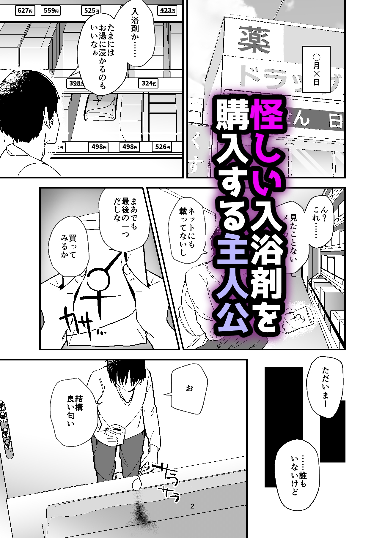 女体化入浴剤、触手付き!