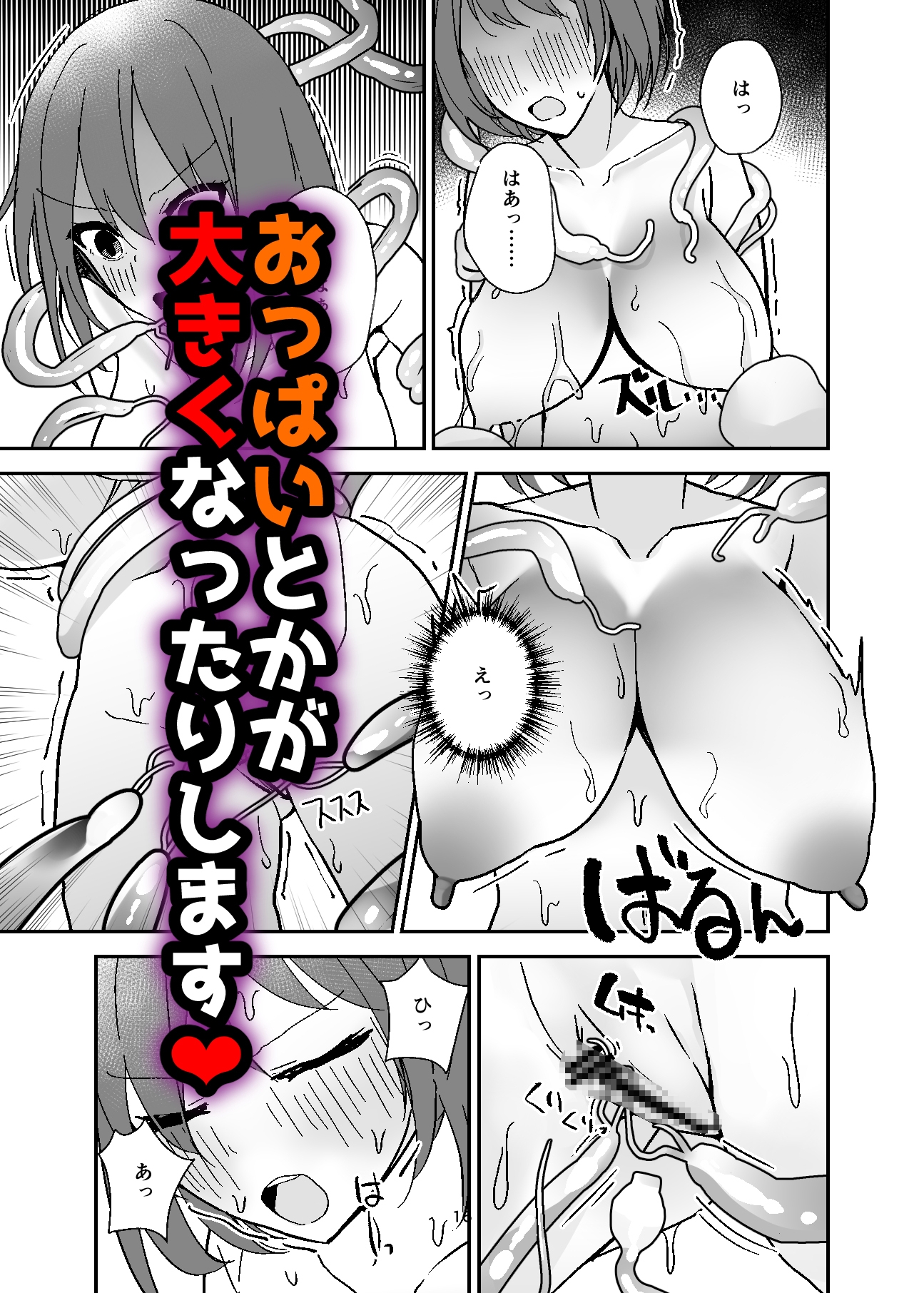 女体化入浴剤、触手付き!