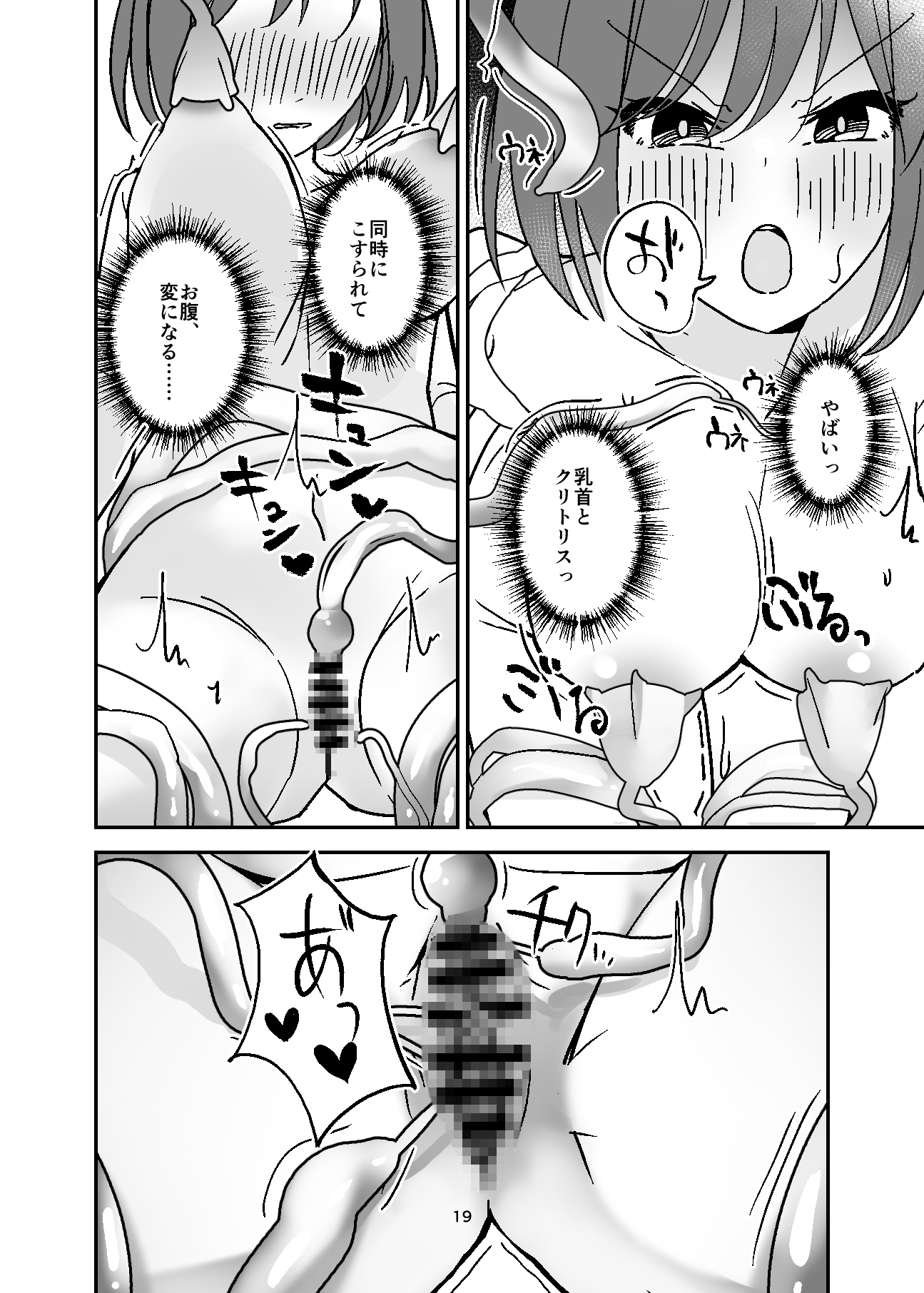 女体化入浴剤、触手付き!
