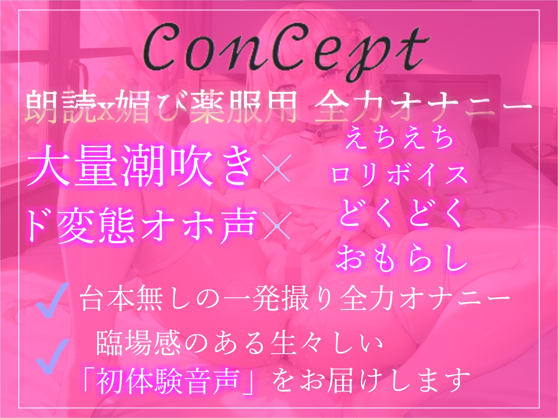 【✨新作198円✨】オホ声✨朗読しながら媚び薬服用de全力耐久オナニー✨えちえちロリボイスで人気のあんずちゃんが我慢の限界を迎え、おもらし大洪水大ハプニング!?