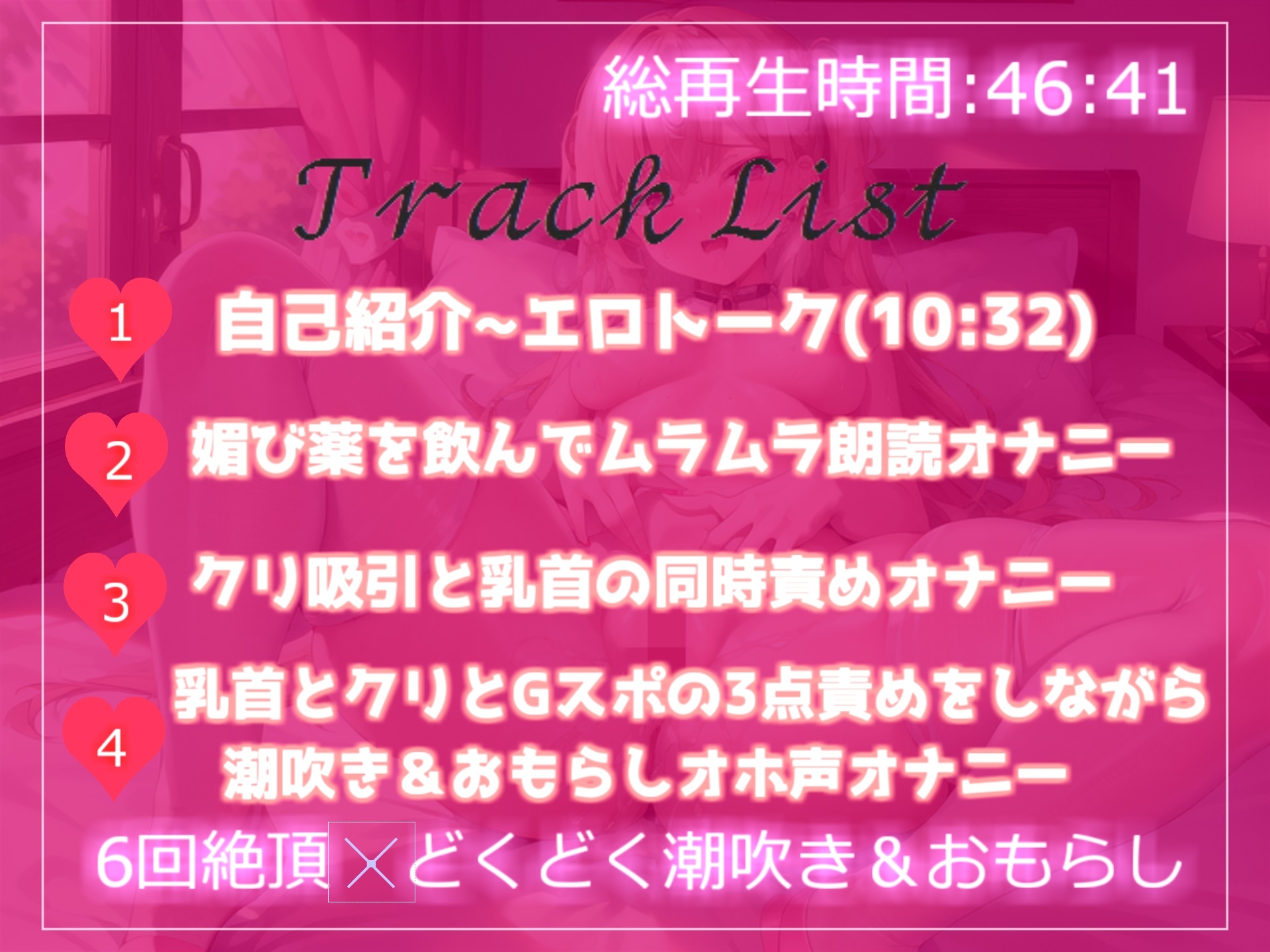 【✨新作198円✨】オホ声✨朗読しながら媚び薬服用de全力耐久オナニー✨えちえちロリボイスで人気のあんずちゃんが我慢の限界を迎え、おもらし大洪水大ハプニング!?