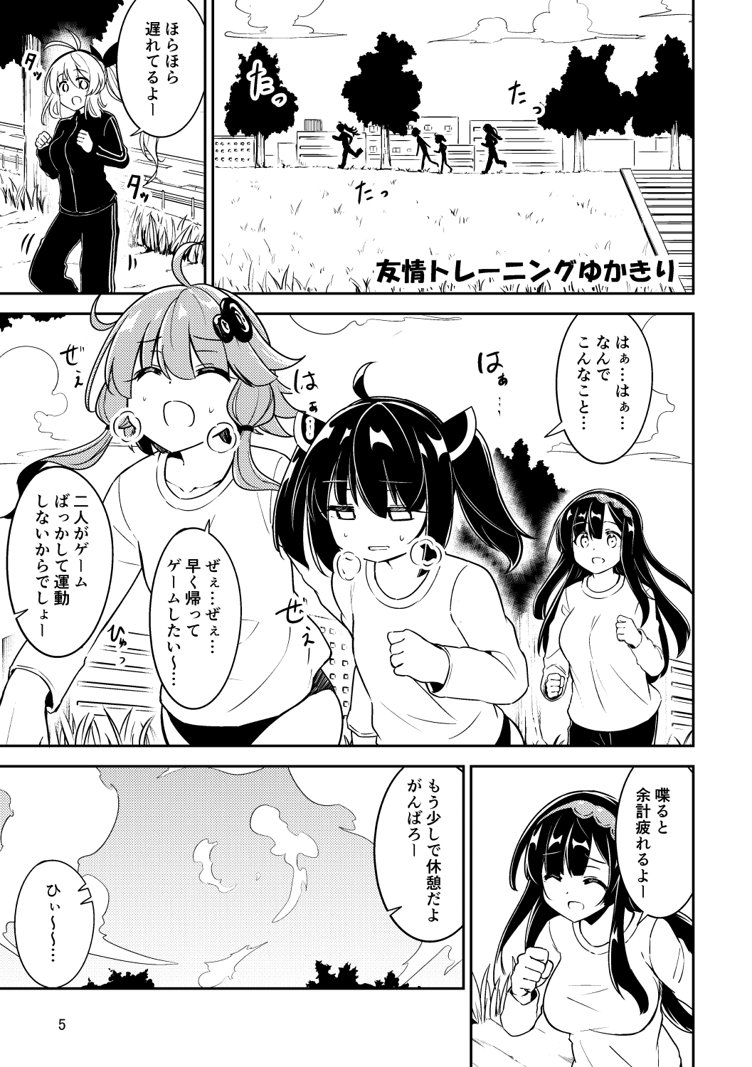 なかよし?ゆかきり