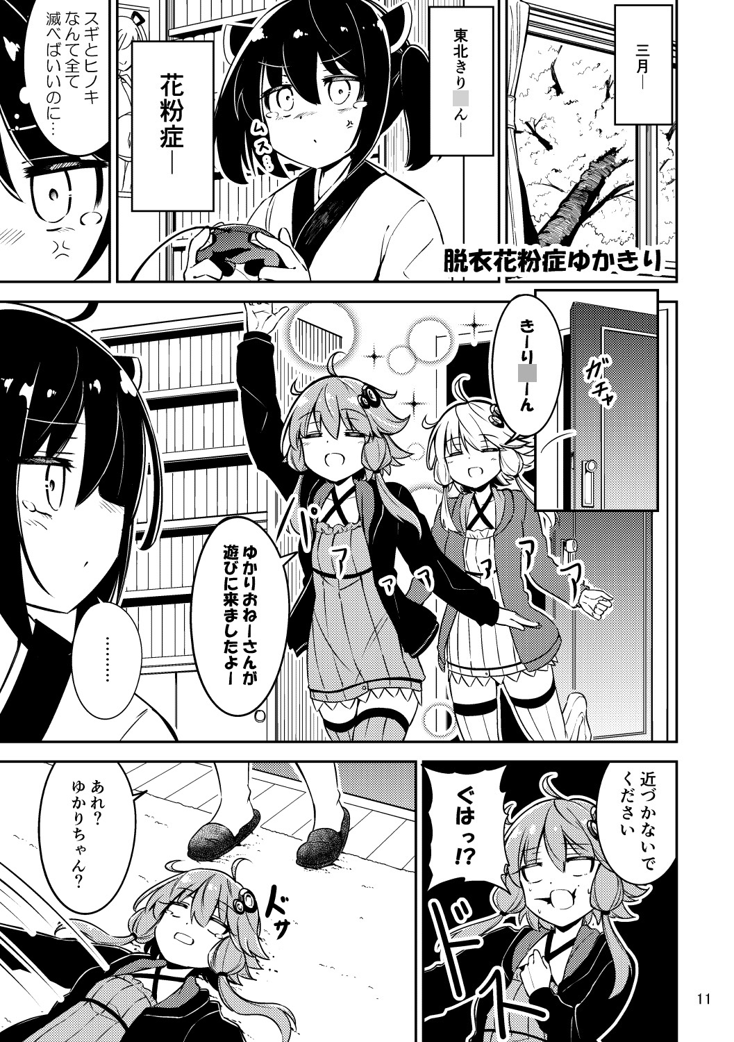 なかよし?ゆかきり