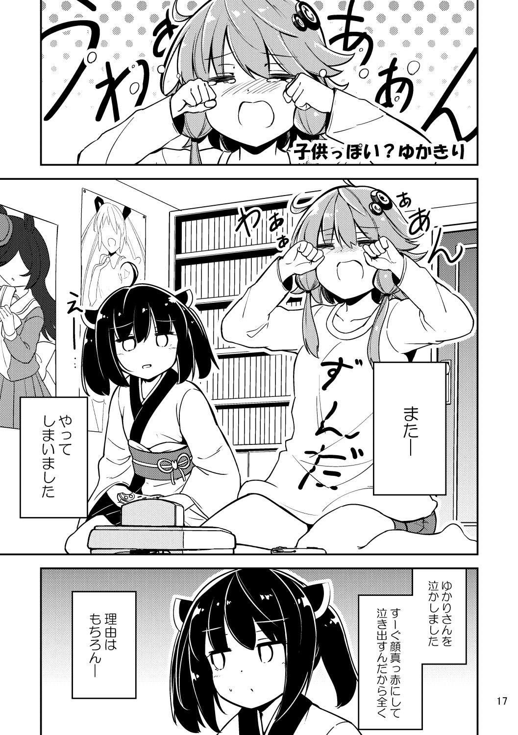 なかよし?ゆかきり