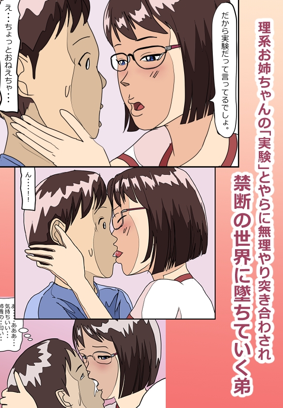 理系メガネの実姉に精液をしぼり取られたらもう姉弟には戻れない
