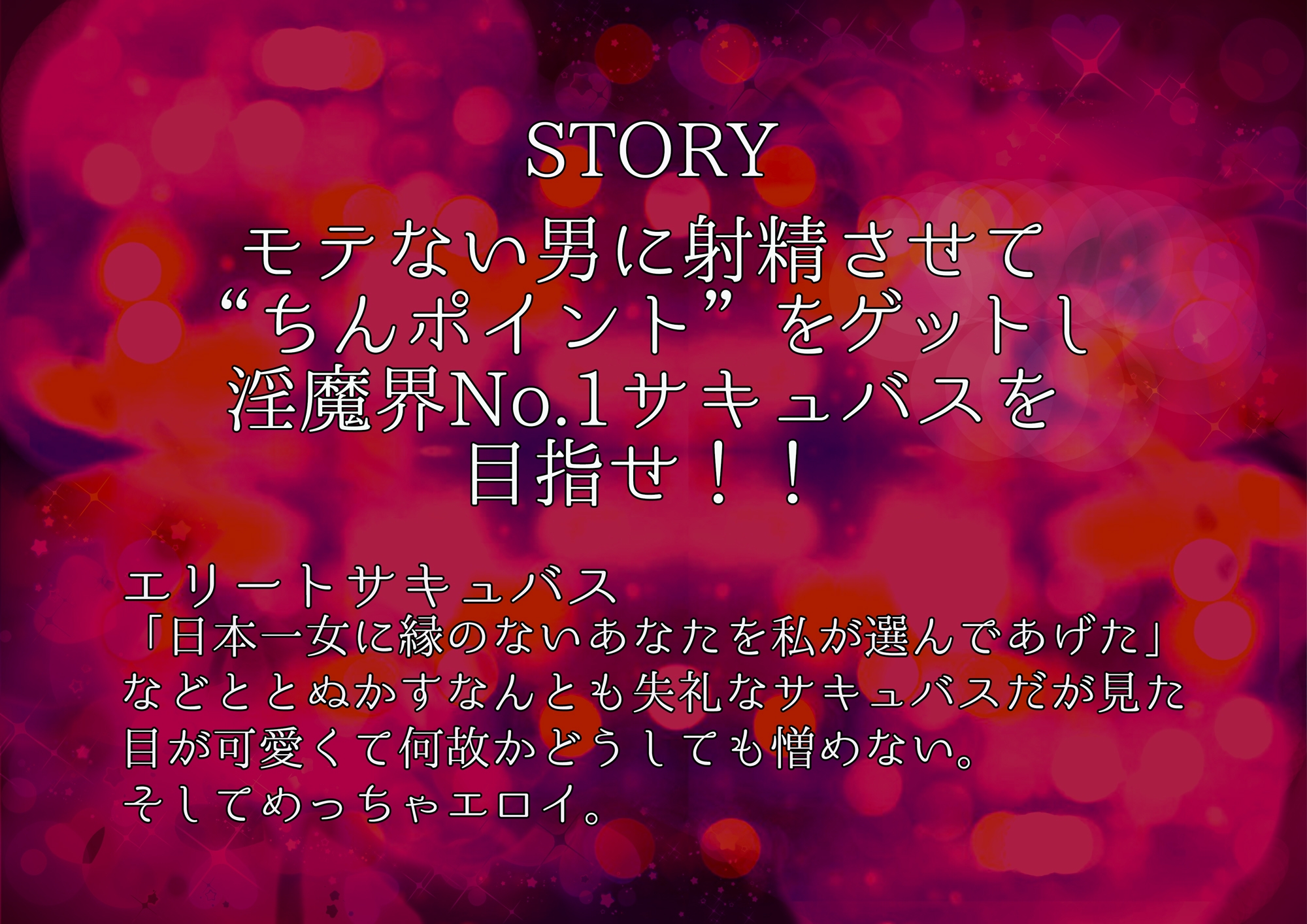 サキュバスこれくしょんII