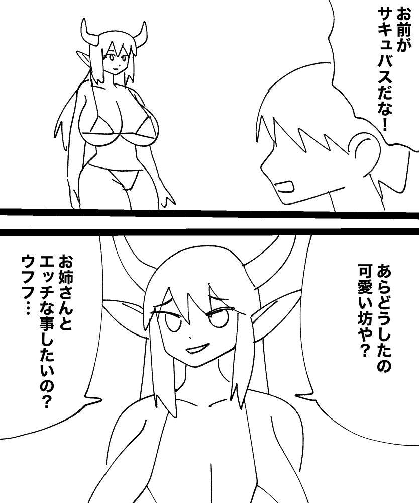 サキュバスキッス