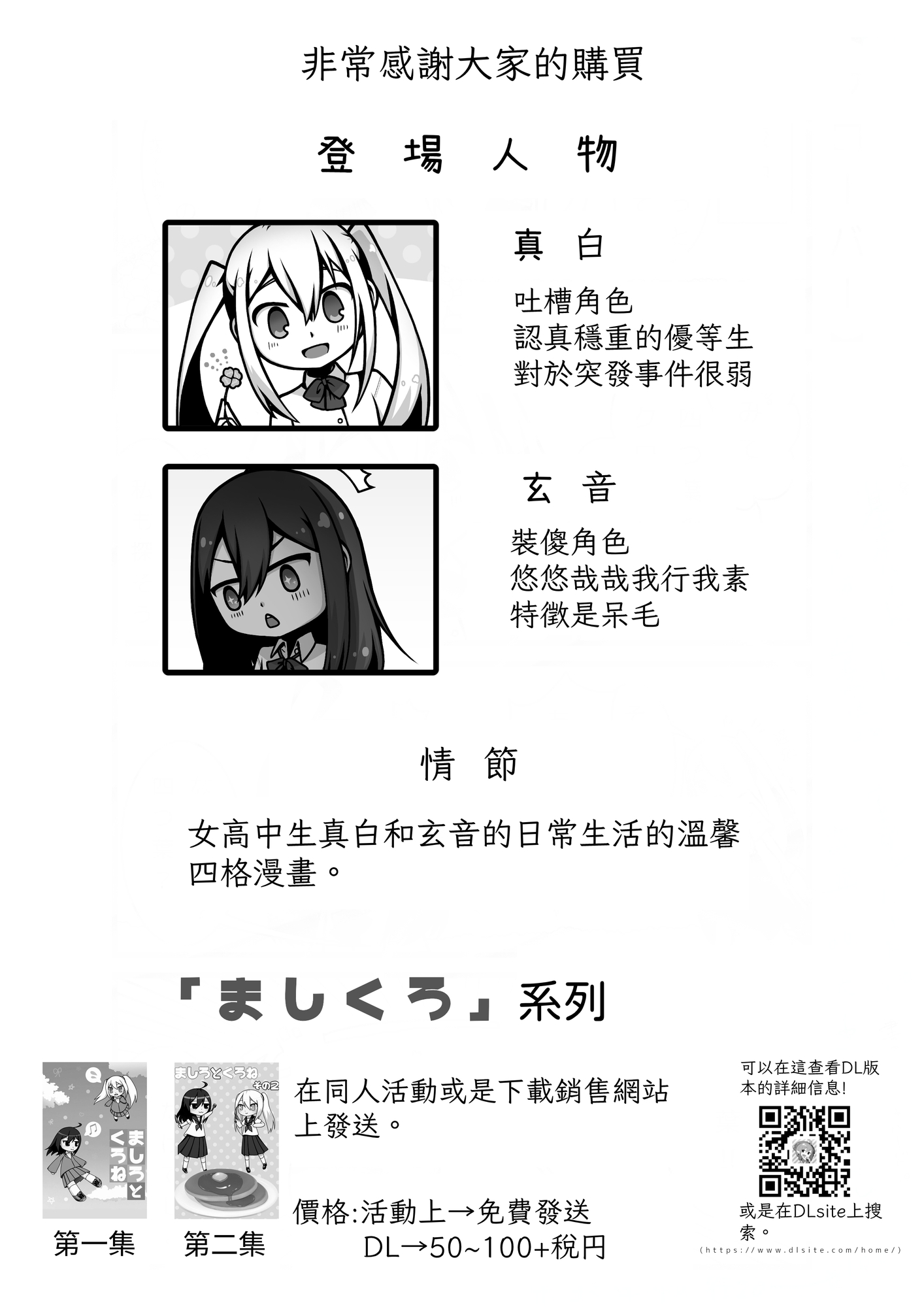 【繁体中文版】ましろとくろね その3