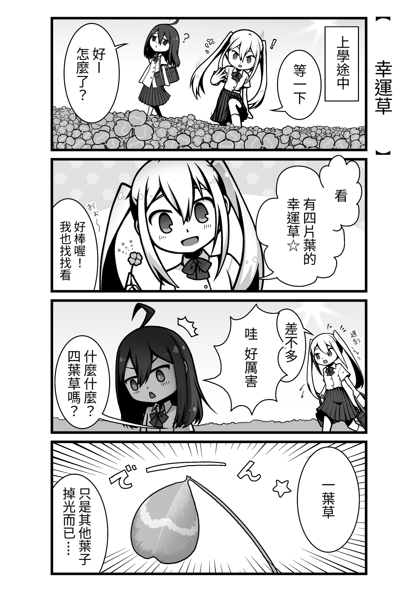 【繁体中文版】ましろとくろね その3