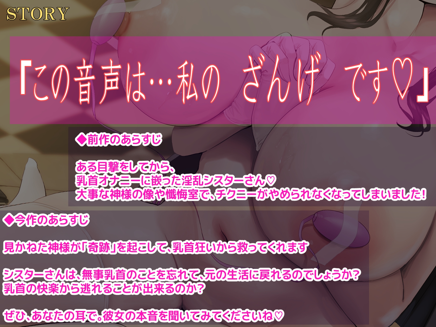 【快楽落ち】自らおねだり乳首ズリ【また神にだけ見せつけるが気持ちいいのっ!】