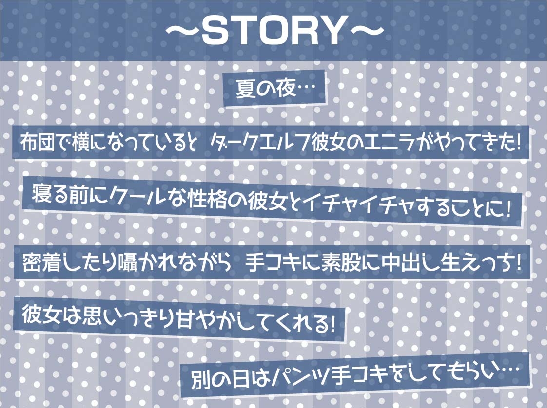 クールだけど甘やかしてくれるダークエルフと密着お布団生ハメえっち【フォーリーサウンド】