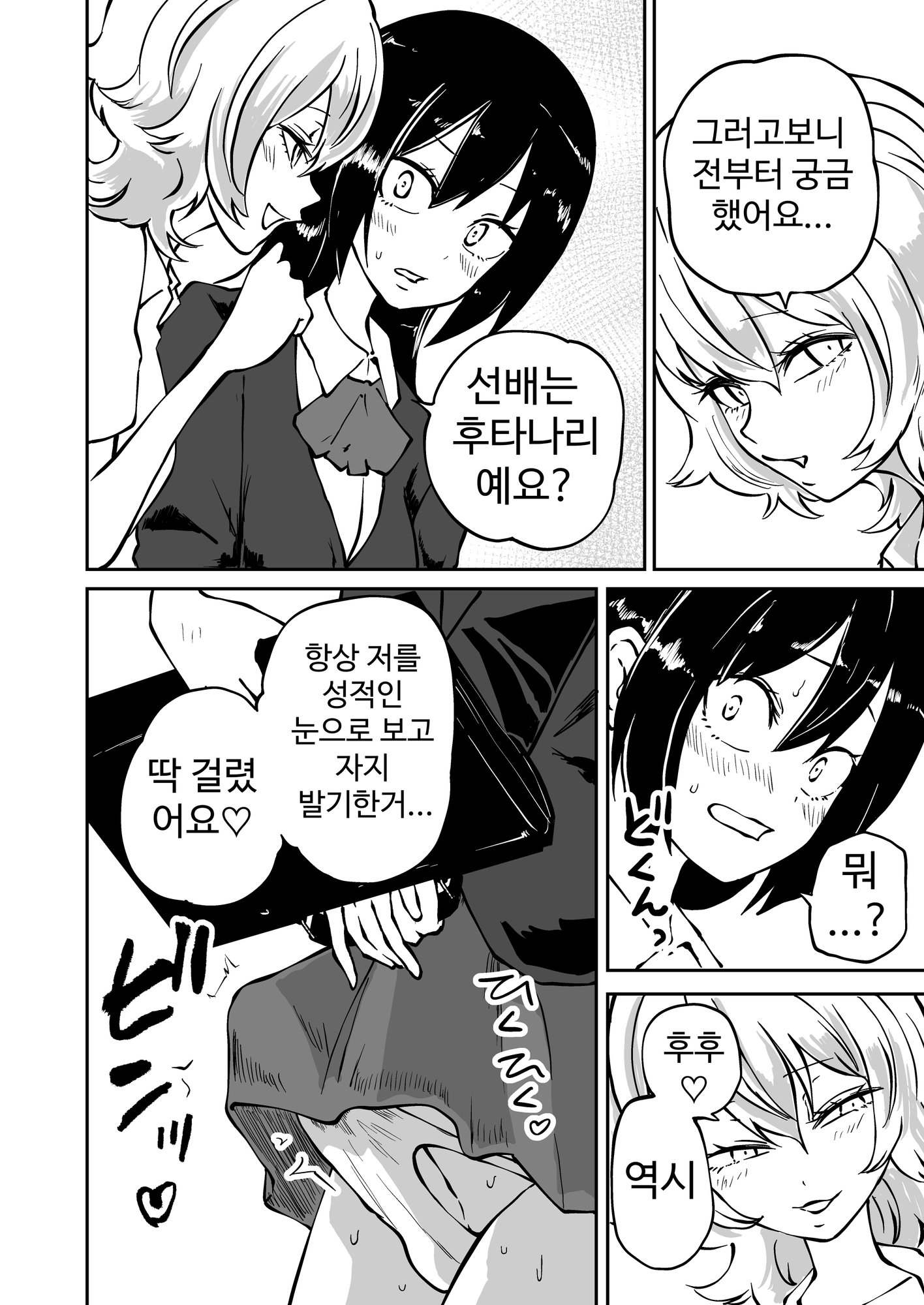 【韓国語版】童貞卒業ふたなり先輩 ビッチ後輩の甘々筆おろし