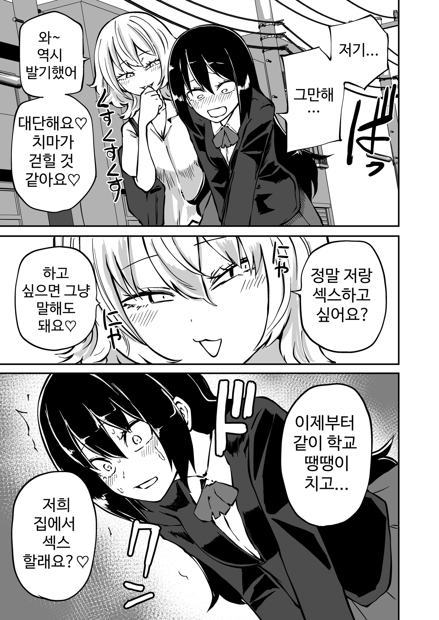 【韓国語版】童貞卒業ふたなり先輩 ビッチ後輩の甘々筆おろし