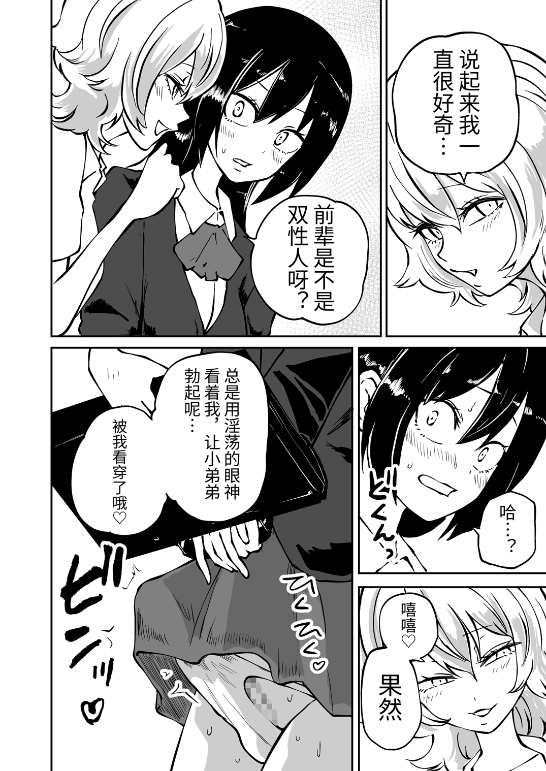 【簡体中文版】童貞卒業ふたなり先輩 ビッチ後輩の甘々筆おろし