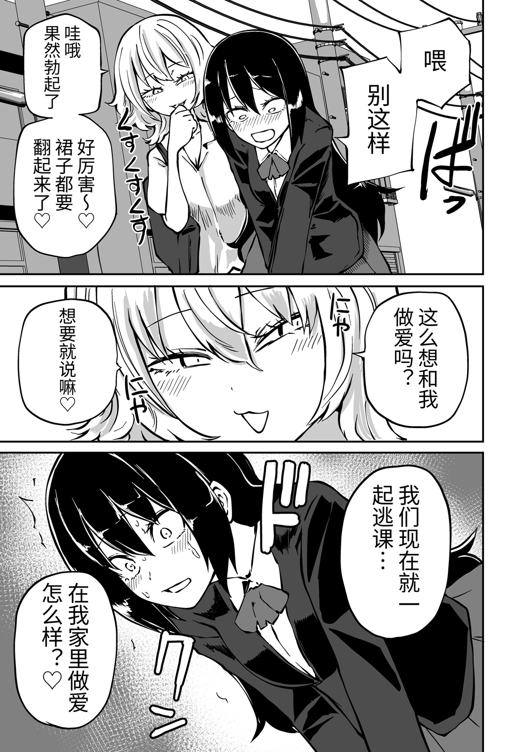 【簡体中文版】童貞卒業ふたなり先輩 ビッチ後輩の甘々筆おろし