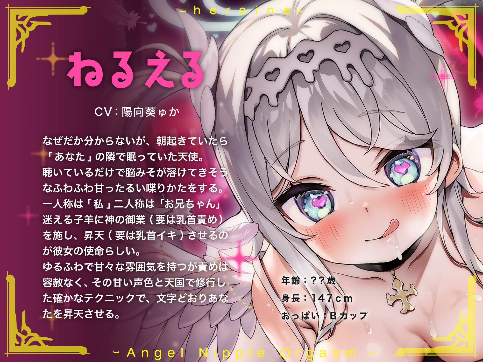 【ふわふわボイス×乳首開発】天使の乳首オーガズム~ふわふわ浮遊感の中で脳内麻薬がぶわっと溢れ出る天国の多幸感オーガズム!!