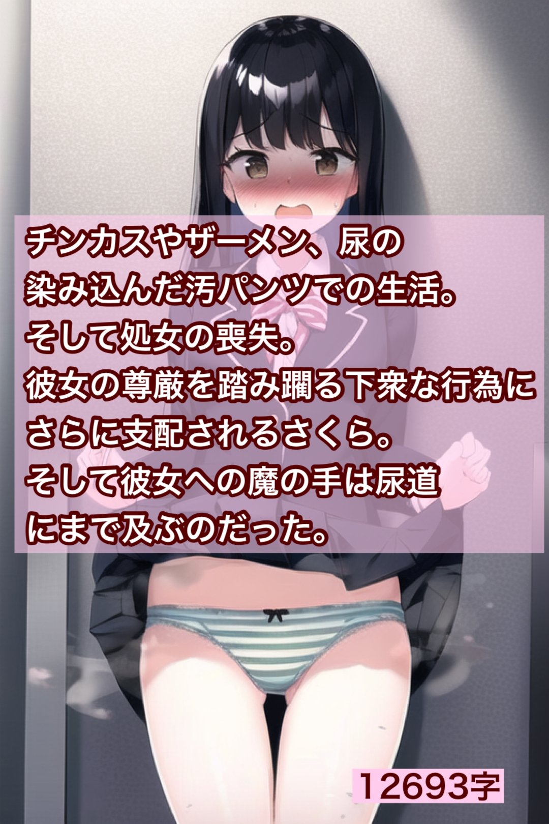 とある優等生の劣化汚物調教