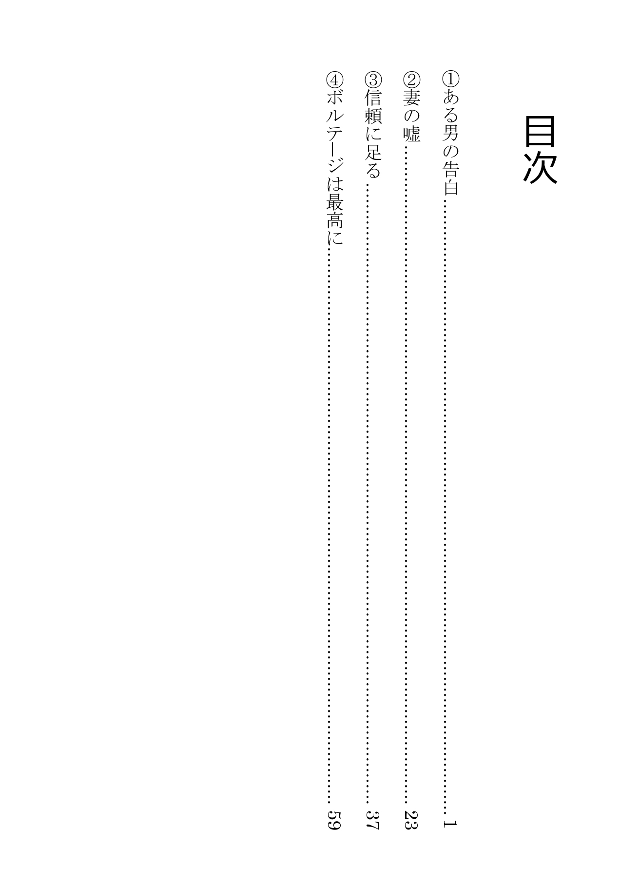 妻だけが知らない寝取られ生活