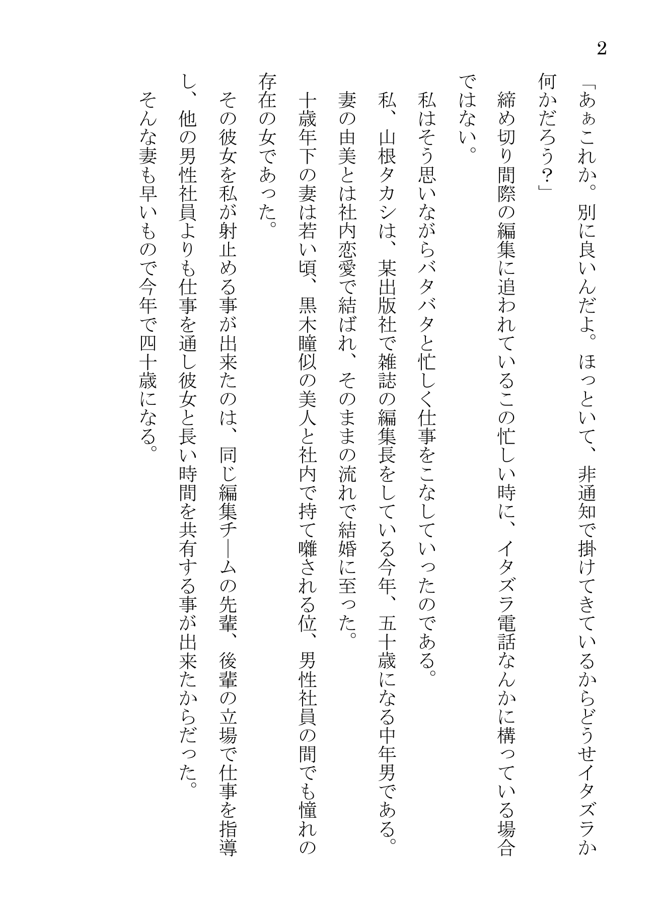 妻だけが知らない寝取られ生活