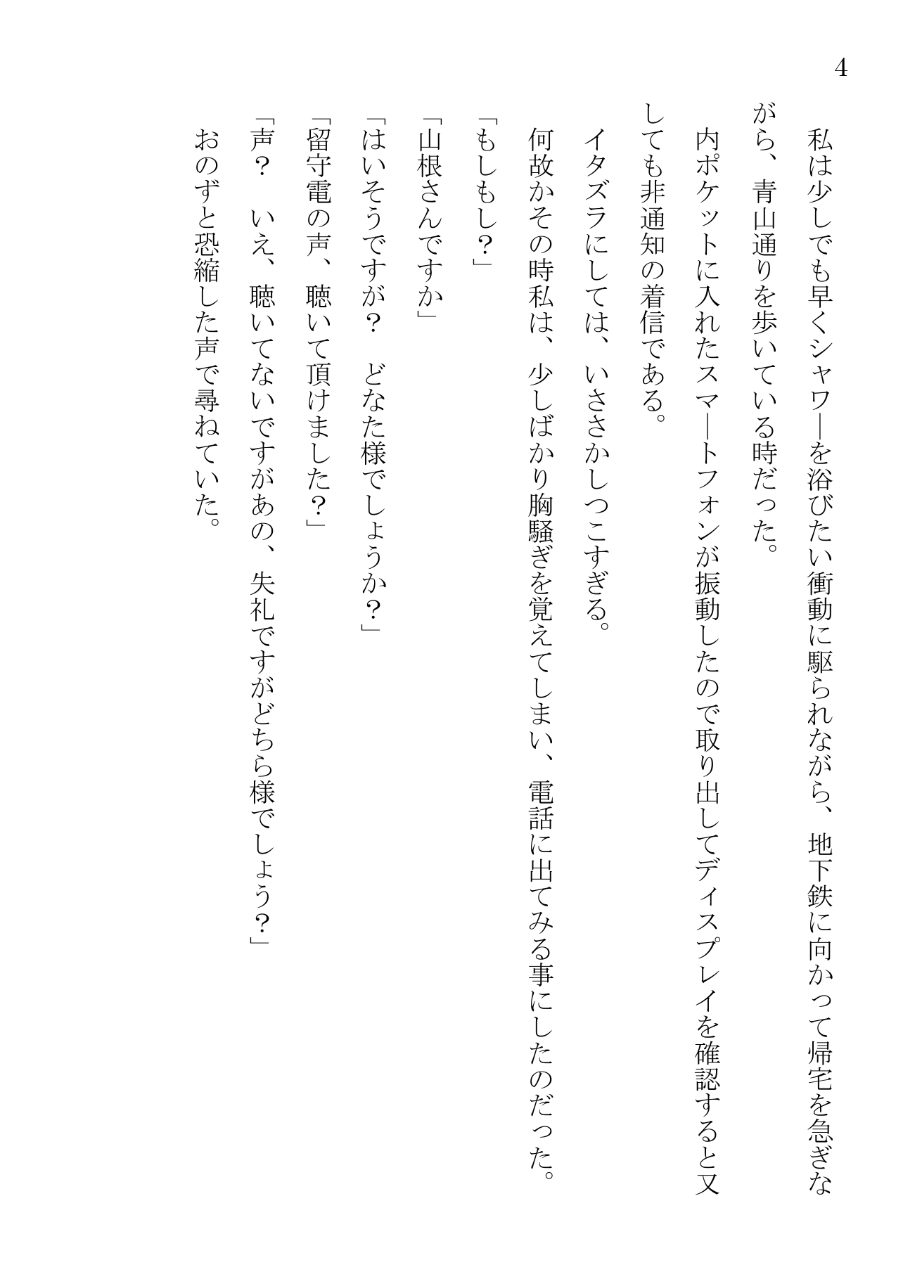 妻だけが知らない寝取られ生活