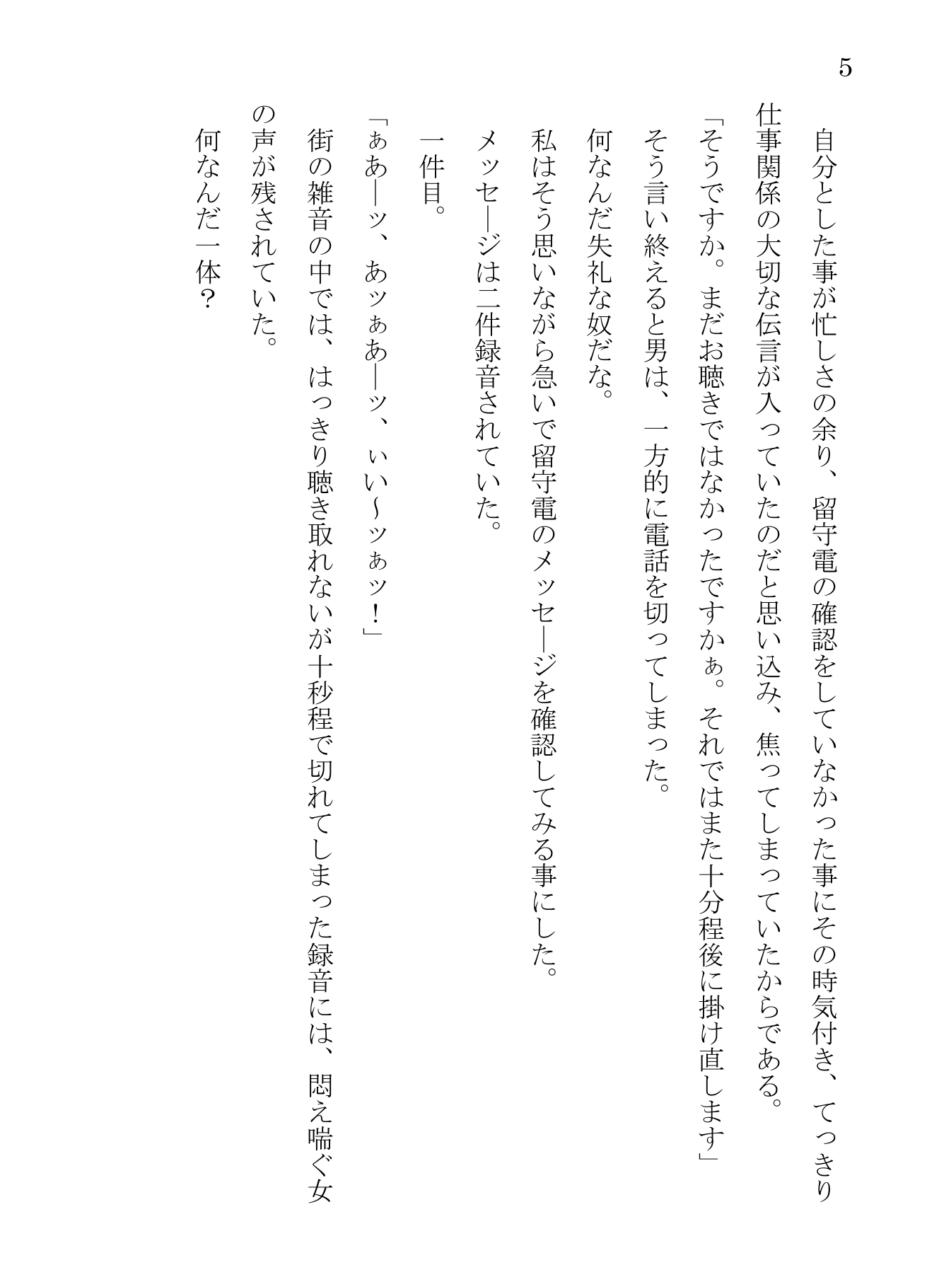 妻だけが知らない寝取られ生活